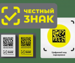 Честный знак: как маркировка меняет рынок и защищает потребителя