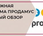 Продамус - платежная система с онлайн-кассой для самозанятых