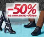 Выгодная распродажа обуви