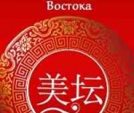 Косметика МейТан – возрождение былых традиций из древности для здоровья и красоты....