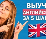 Язык на скорости света: Освойте английский молниеносно