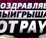 Самые прибыльные ставки от Paybets