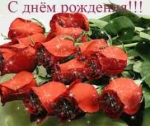 Лучшие поздравления с днем рождения
