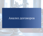 Анализ числовых данных для успешного составления договоров