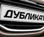 Дубликаты номеров