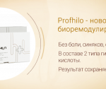 Обзор уникального препарата Profhilo от IBSA Farmceutici