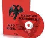 Кому положен военный билет?