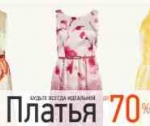 Промокоды на скидку Lamoda