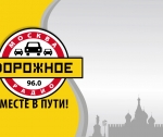 Радиоволны в дороге: музыка и информация на трассе