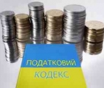 Налоговый кодекс Украины