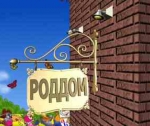 Что нужно знать при выборе роддома?