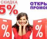 Премущества использования промокодов