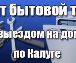 Ремонт стиральной машины не выходя из дома
