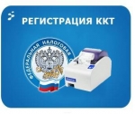 Как зарегистрировать онлайн-кассу (ККТ) в налоговой