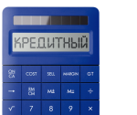 Кредитный калькулятор — рассчитать кредит онлайн