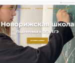 Лучшее в современном мире образование с Новорижской школой