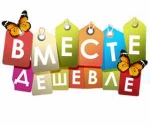 Совместные покупки – шоппинг по оптовым ценам