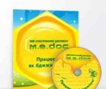 О программе «M.E.Doc» и ее скачивании