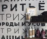 Что такое барбершоп