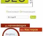 Книги по SEO-оптимизации